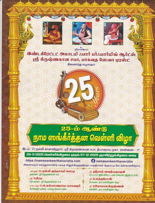 Namasankeerthana Vizha Invitation